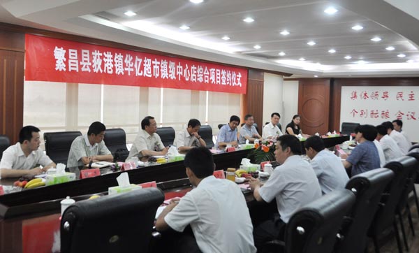 1.簽約儀式在繁昌縣荻港鎮政府會議廳舉行.jpg