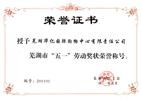 五一榮譽證書2.jpg